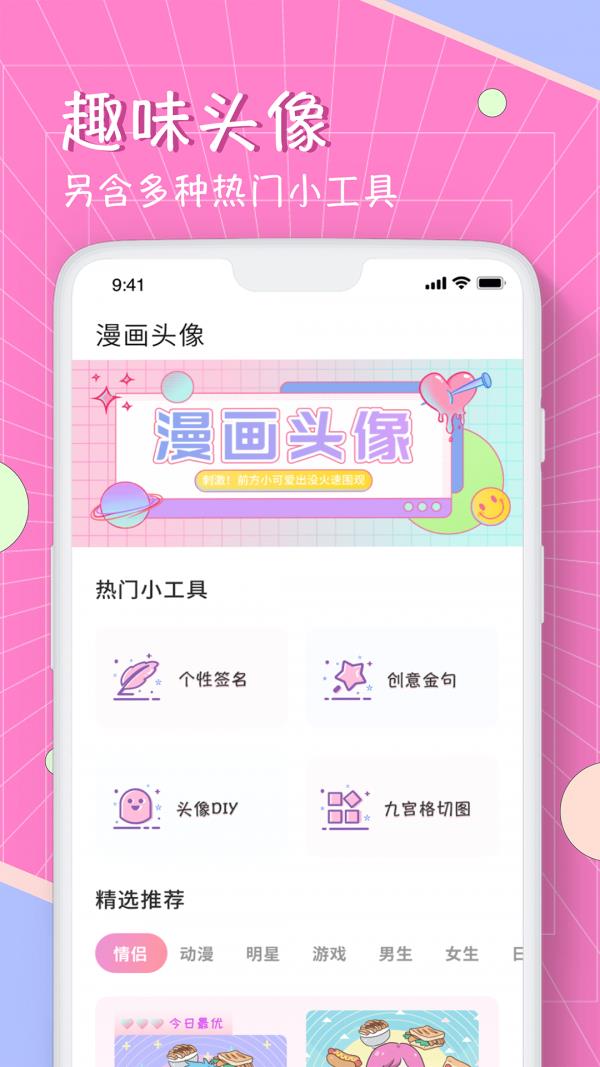 漫画头像生成器  v1.0图3