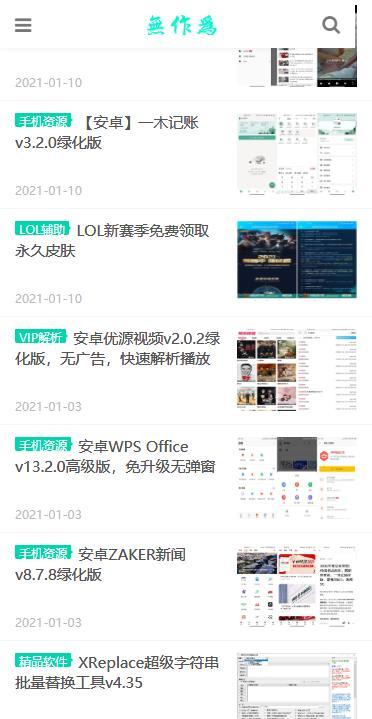 无作为软件库2024  v1.0图3