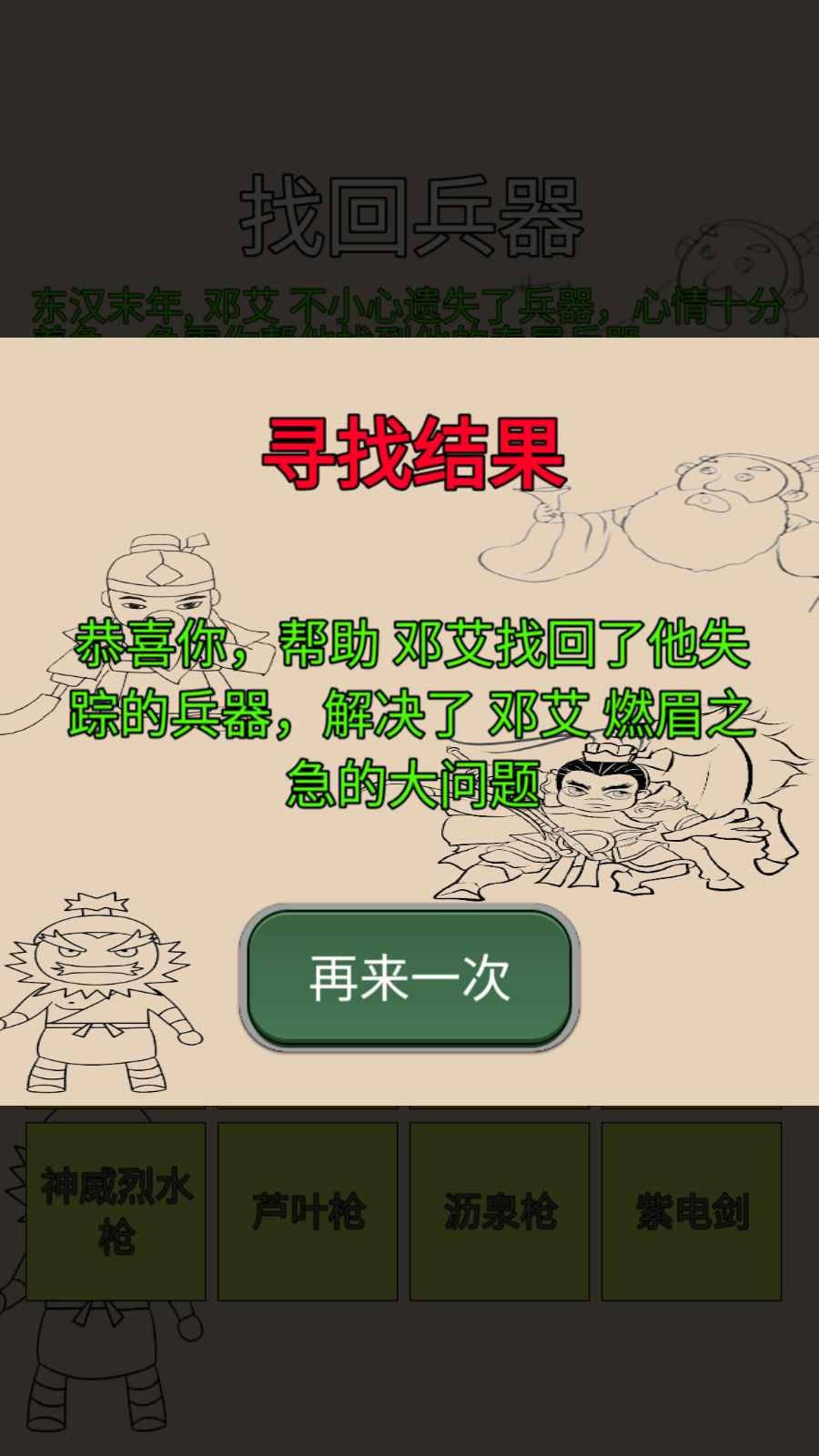 找回兵器  v1.0图2