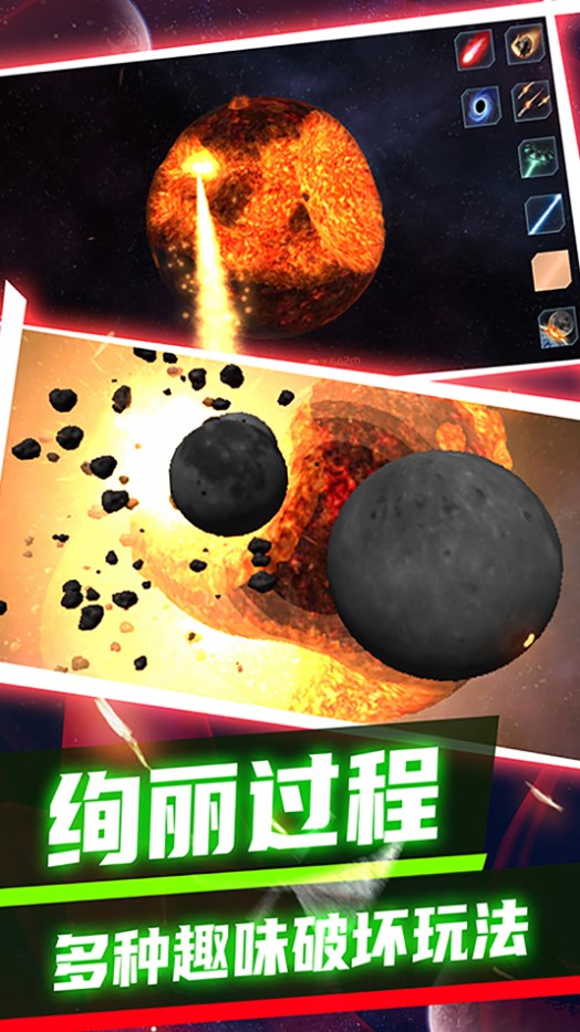 黑洞收割机星球破坏  v1.0.0图2