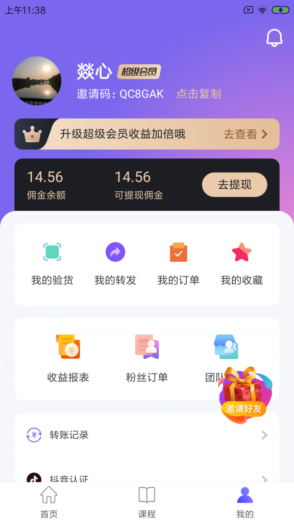 视频号带货联盟  v1.3.3图4