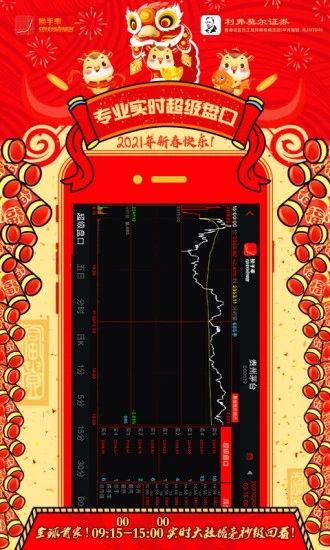 换手率手机短线炒股神器