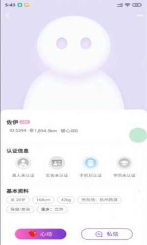 怦然心动交友软件平台下载苹果  v1.0.0图1