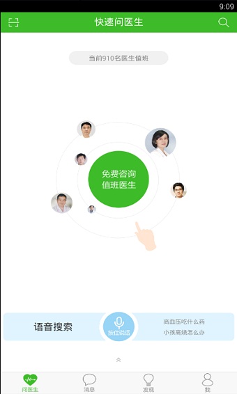 快速问医生app下载医生版免费安装官网查询  v10.31图1