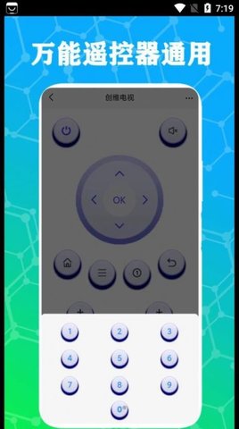 红外电视遥控器  v1.0图3