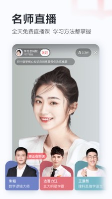 学而思网校ios下载  v8.03.06图1