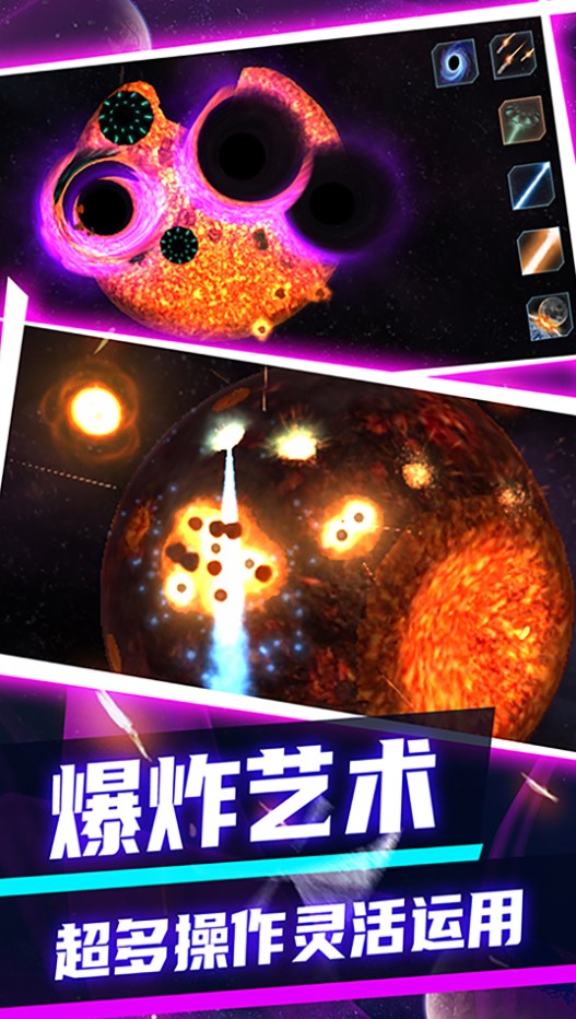 黑洞收割机星球破坏  v1.0.0图3