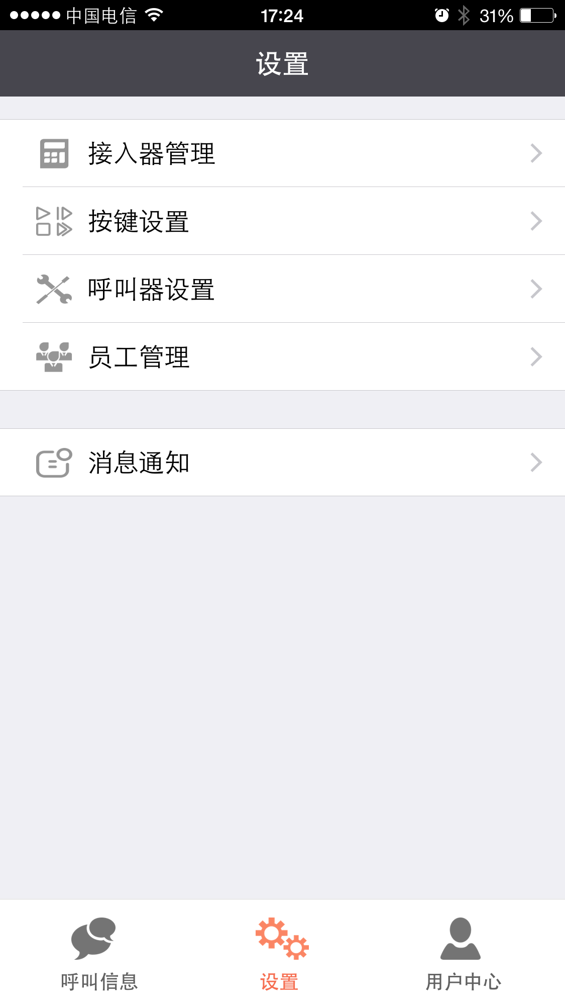 百呼百应  v2.0.13图2