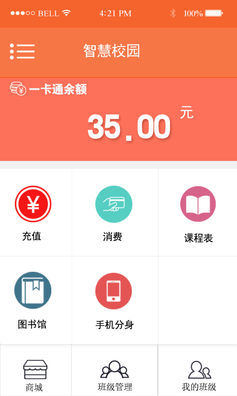 智慧文理  v2.0.1图1