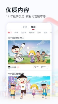 学而思网校ios下载  v8.03.06图3