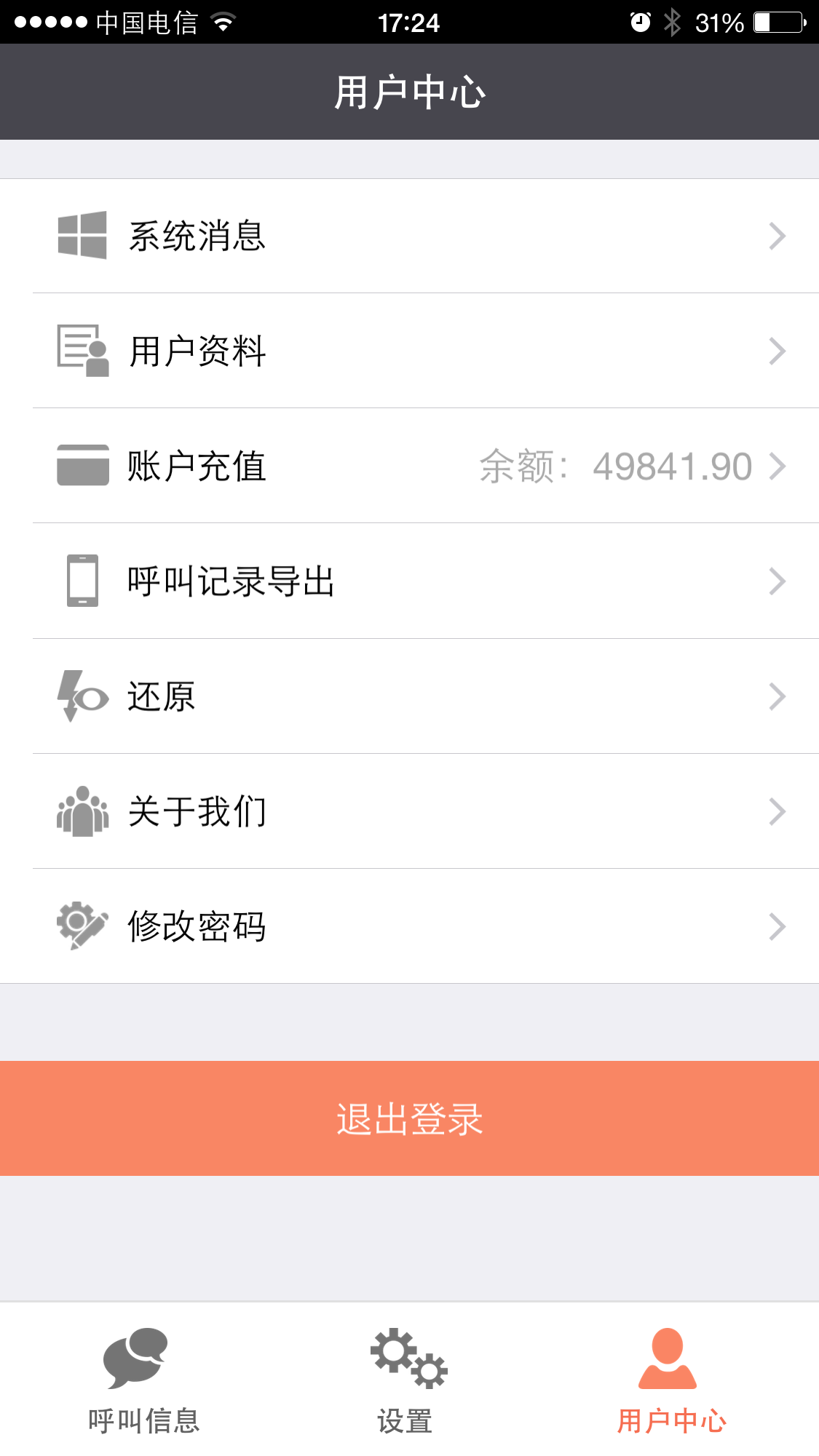 百呼百应  v2.0.13图1