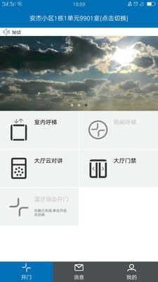 通力智家  v1.2.1图1