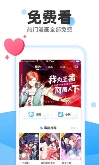 嗯嗯漫画免费版下载安装最新版