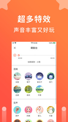 语音聊天变声器软件免费下载苹果手机  v1.0.1图2