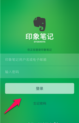 印象笔记破解版ios  v1.0.0图4