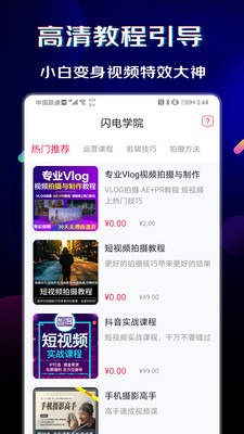 闪电素材手机版免费下载官网视频软件  v1.0.6图2