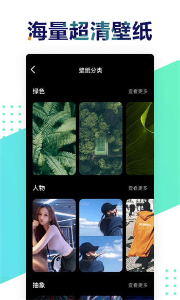 遥望壁纸软件下载  v2.8.2图1