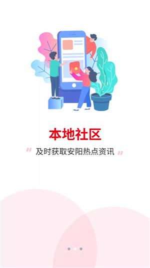 安阳信息网  v1.0.1图2