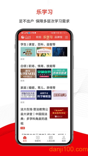 人民网人民智云客户端  v1.6.2图2