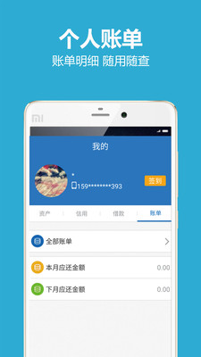 可信金融  v1.1图2