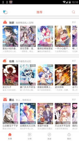 夜读漫画最新版本下载安装苹果  v1.0.1图3