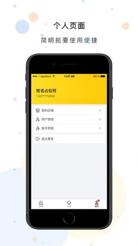 韵达好客  v1.0.1图3