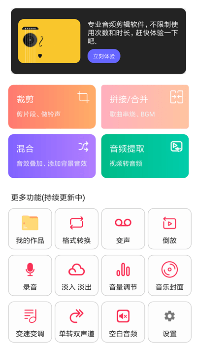 音频编辑转换大师软件免费版下载安装  v1.1.36图3