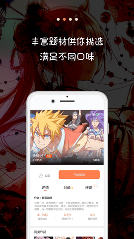 米推漫画app下载官方版  v5.0.0图3