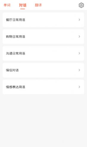 口袋日语学习  v1.0图1