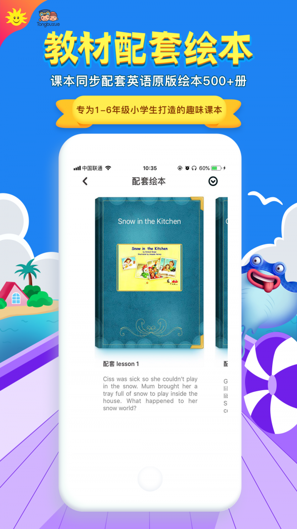 同步学英语app下载小学版安装  v3.19.2图1