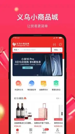 义乌小商品城app下载安装官网最新版  v1.0.5图2