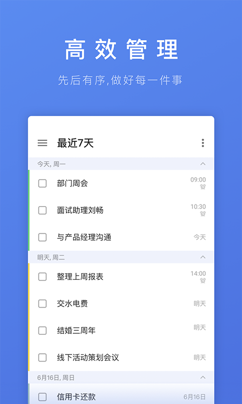 滴答清单ios破解  v1.0.0图1