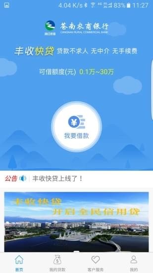 丰收快贷手机版  v1.0.2图1