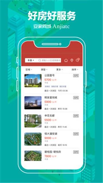 安家同城房产  v1.0.0图2