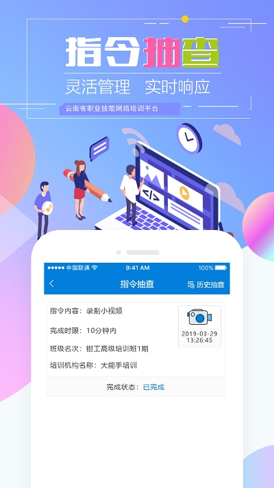 云南省技能培训通1.9.15  v1.2.8图1