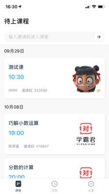 学霸君官方网下载安装手机版苹果  v5.4.2图1