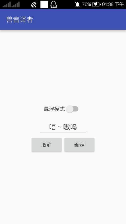 兽音译者testflight  v1.5图2