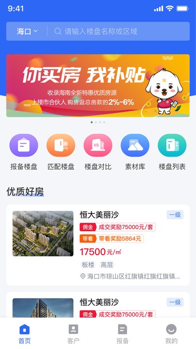 房援合伙人  v1.0.35图2