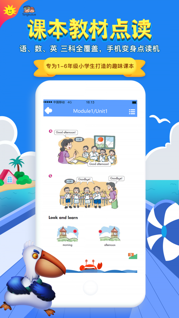 同步学英语app下载小学版安装  v3.19.2图4