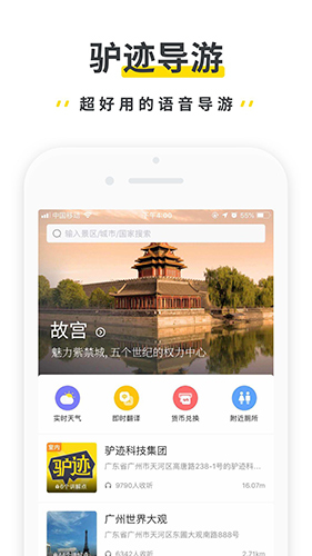 驴迹导游  v3.8.1图1