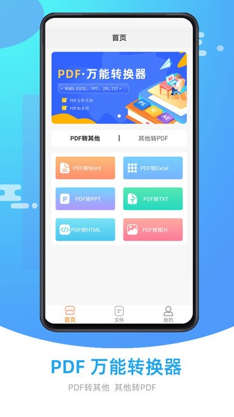 万能PDF转换器手机版  v5.1.1图2