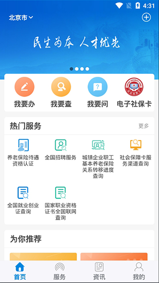 掌上12333养老认证  v1.0.74图2