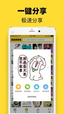 超级表情包下载免费版苹果  v7.6.2图3