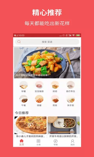 爱厨房美食集  v1.7.1图1