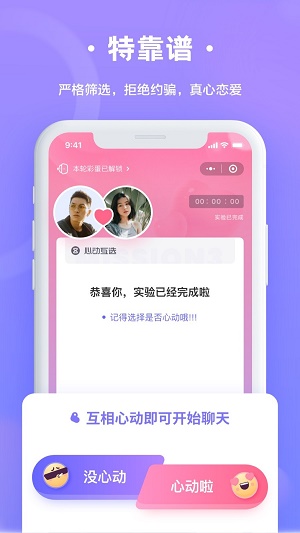 轻恋脱单app  v3.8.3图1