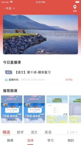 启达网校  v1.01.1图3