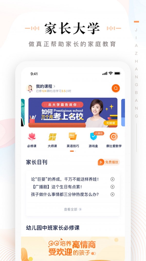 一起学家长通下载安装  v3.3.0.1085图2