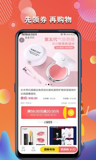 集福购  v1.5.2图2