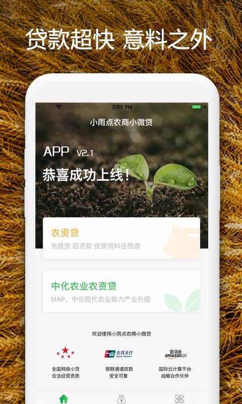 小雨点农贷最新版  v2.2.9.1图4