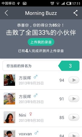 听说无忧  v1.3图1